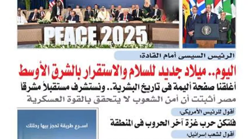 عدد المساء اليوم الثلاثاء 14 من أكتوبر 2025