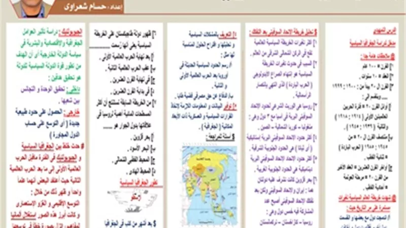 مراجعة في الجغرافيا لطلاب الثانوية العامة 2025/2026