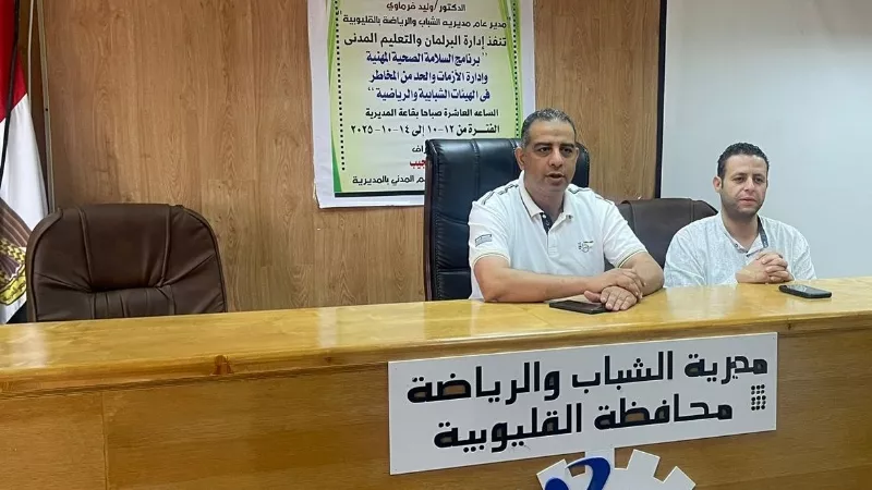 مدير رياضة القليوبية يشهد فعاليات برنامج السلامة الصحية المهنية