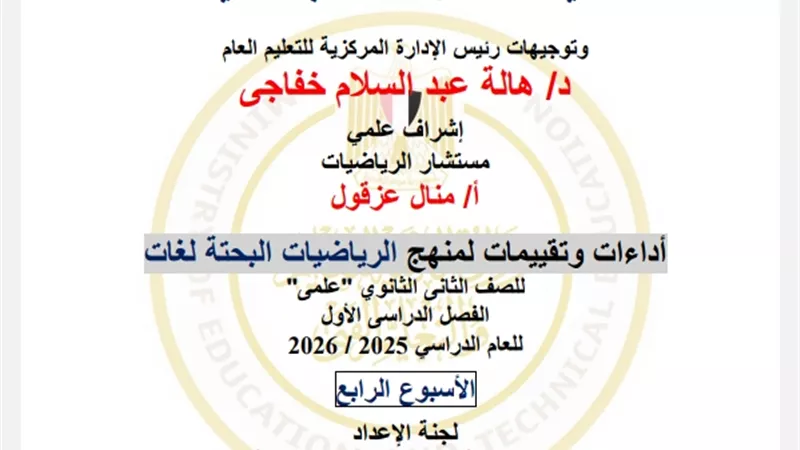 التقييم الرابع في مادة Pure Math للصف الثاني الثانوي