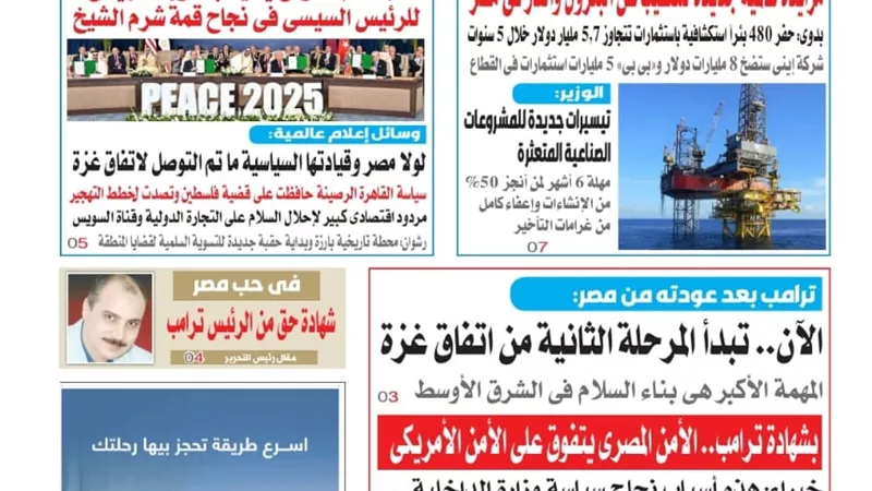 عدد المساء الصادر اليوم الأربعاء 15 أكتوبر