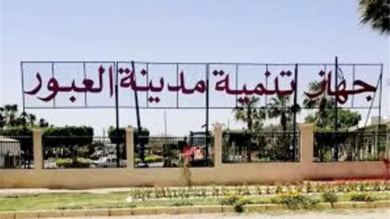 جهاز مدينة العبور يعلن جاهزيته الكاملة لموسم الشتاء
