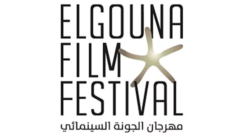 مهرجان الجونة السينمائي يعلن عن لجان تحكيم دورته الثامنة