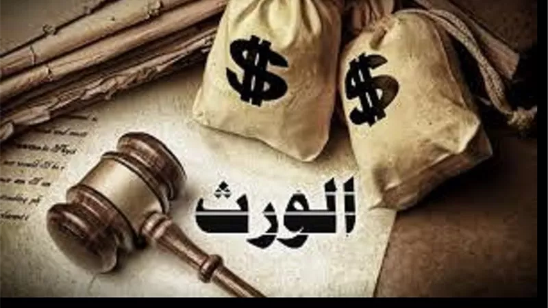 من يرث ومن لا يرث في مسألة بنت الابن وبنت البنت