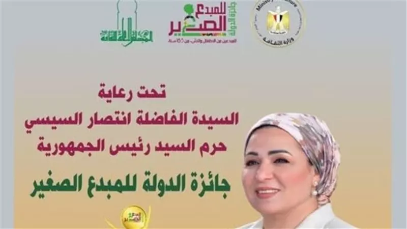 فتح باب التقديم لجائزة الدولة للمبدع الصغير بالدورة السادسة 2026