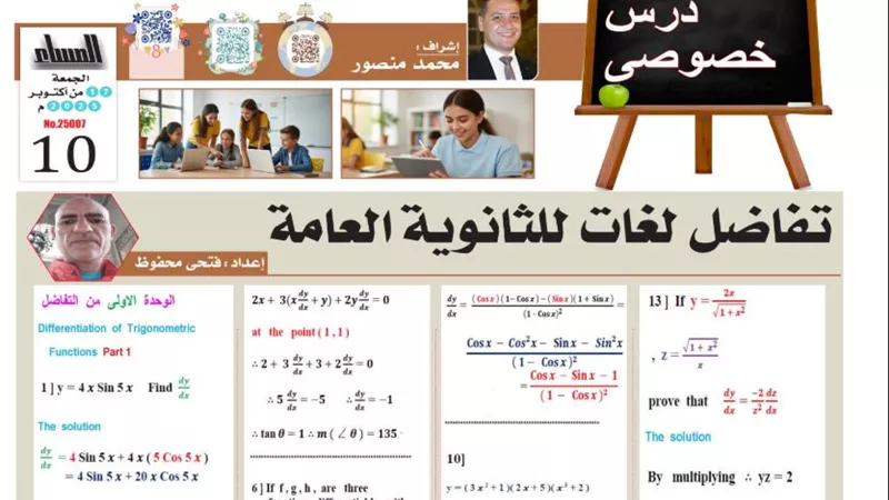 39 سؤلا وإجاباتها في التفاضل لغات لن يخرج عنها الامتحان لـ الثانوية العامة 2026