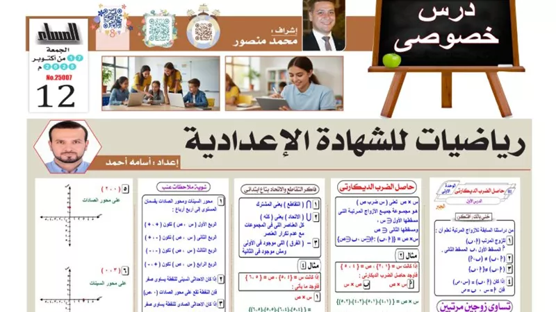 30 سؤالا وإجابتها على حاصل الضرب الديكارتي رياضيات ثالثة إعدادي
