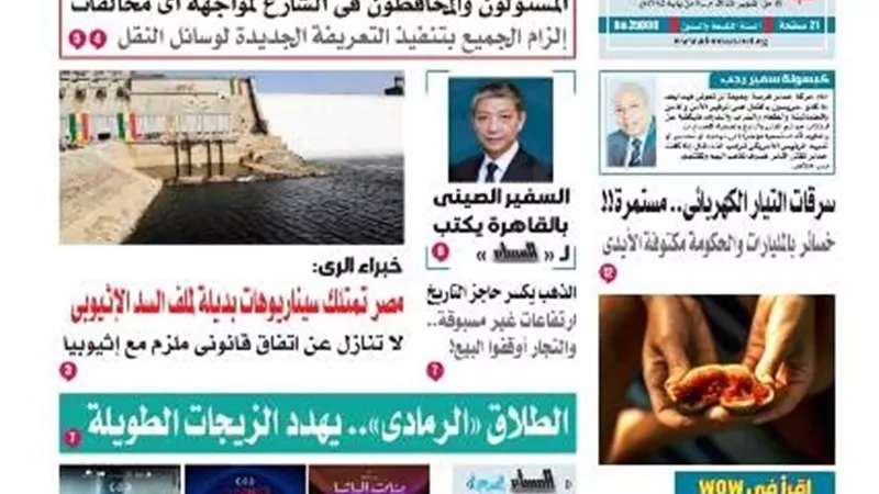 عدد المساء الأسبوعية اليوم السبت 18 أكتوبر
