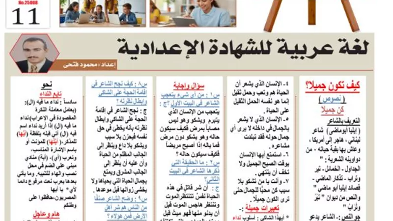 مراجعة نصوص لغة عربية للشهادة الإعدادية 2026