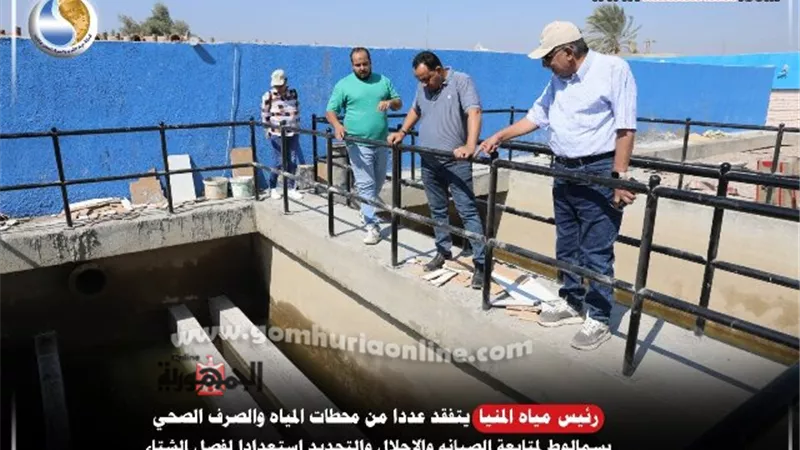 رئيس مياه المنيا يتفقد عددا من محطات المياه والصرف الصحي بسمالوط