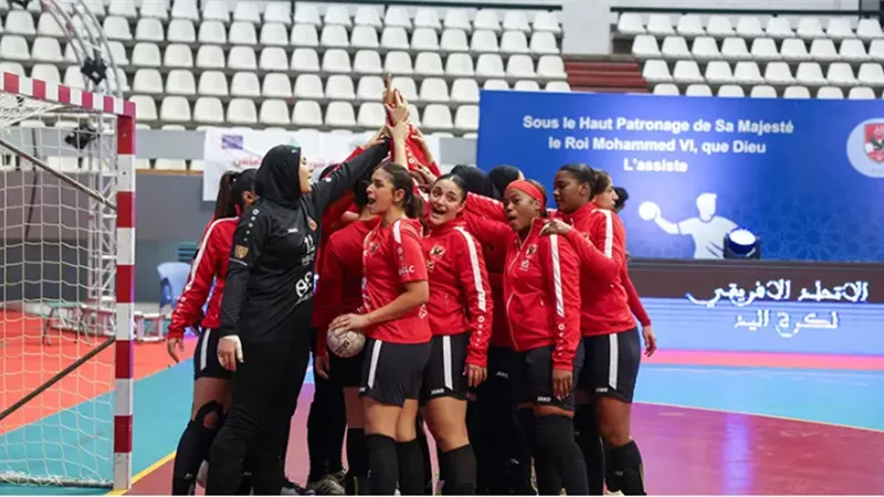 سيدات الأهلي إلى نهائي إفريقيا لكرة اليد بعد الفوز على فاب الكاميروني