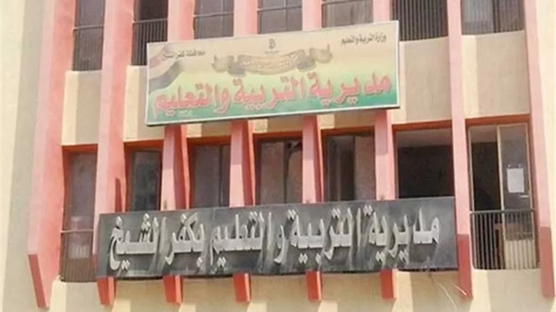 كفر الشيخ..بيئة تعليمية آمنة بلا عقاب بدني ولائحة انضباط فعالة