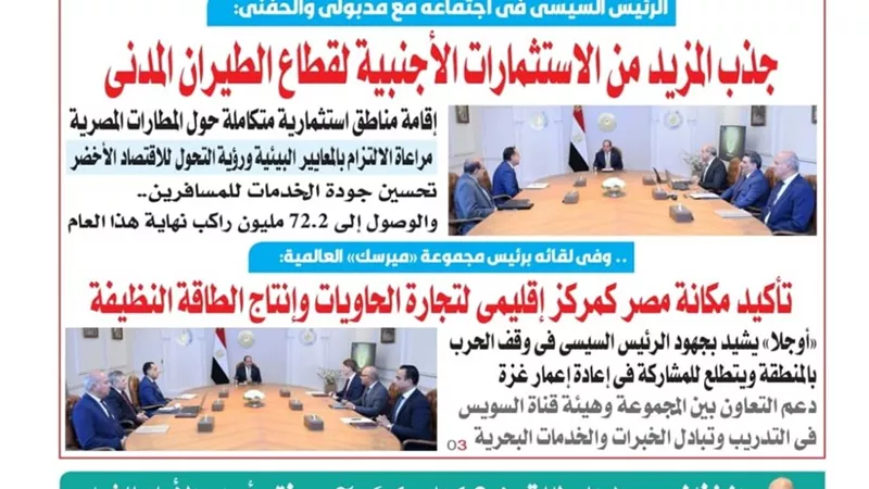 عدد المساء اليوم الأحد الموافق 19 أكتوبر- 2025