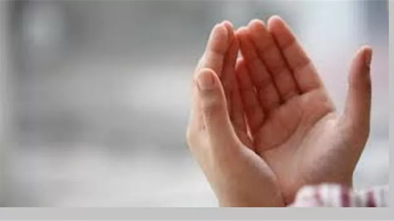ثلاثة أسرار تُمهّد لاستجابة الدعاء كما ورد بكتاب الله