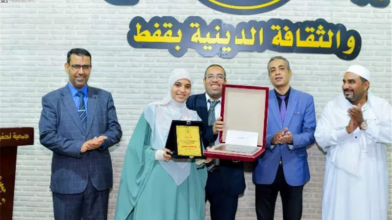 جمعية تحفيظ القرآن بقفط تكرم 62حافظًا.. ورؤى سلمان تتصدر الفائزين
