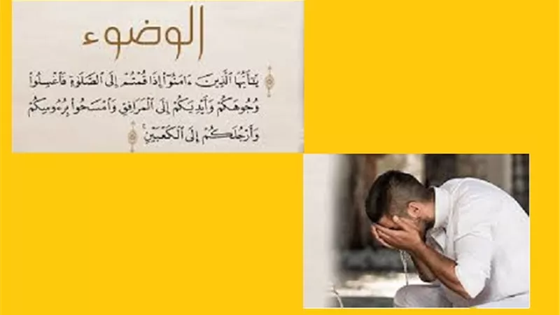 أربع مكروهات في الوضوء يجب الحذر منها