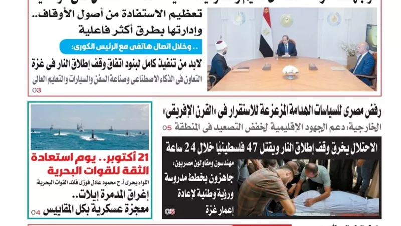 عدد المساء اليوم الثلاثاء 21 أكتوبر 2025