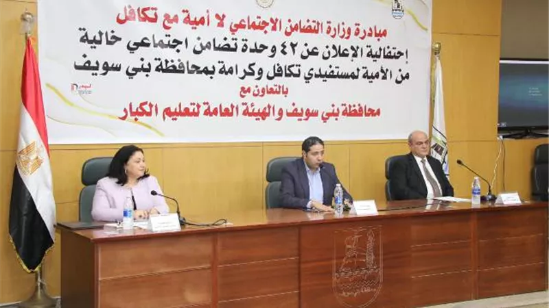 الإعلان عن نجاح 42 وحدة تضامن اجتماعي ببنى سويف