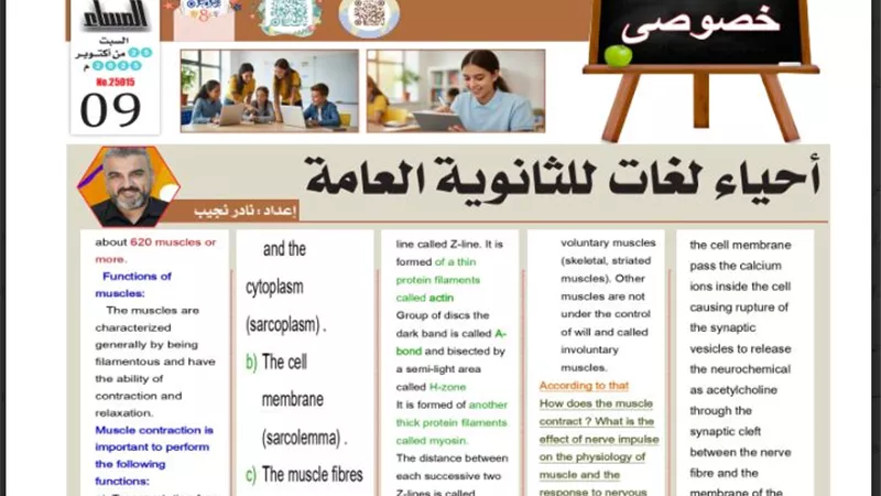 مراجعة في مادة الأحياء لغات للثانوية العامة 2026