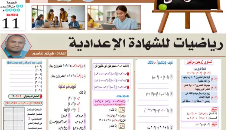 مراجعة في الرياضيات للصف الثالث الإعدادي 2026