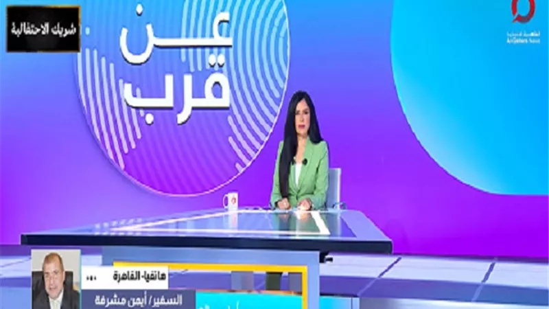 مشرفة: الدور المصري في وقف إطلاق النار بغزة كان محوريًا وحاسمًا