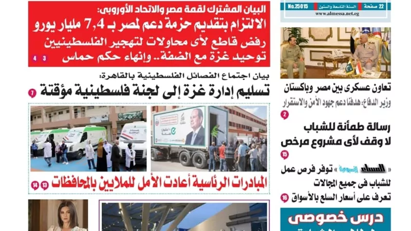 عدد المساء الأسبوعية الصادر اليوم السبت 25 أكتوبر