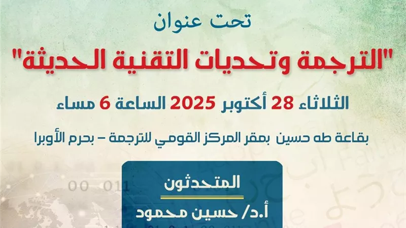 المركز القومي للترجمة يقيم صالون 