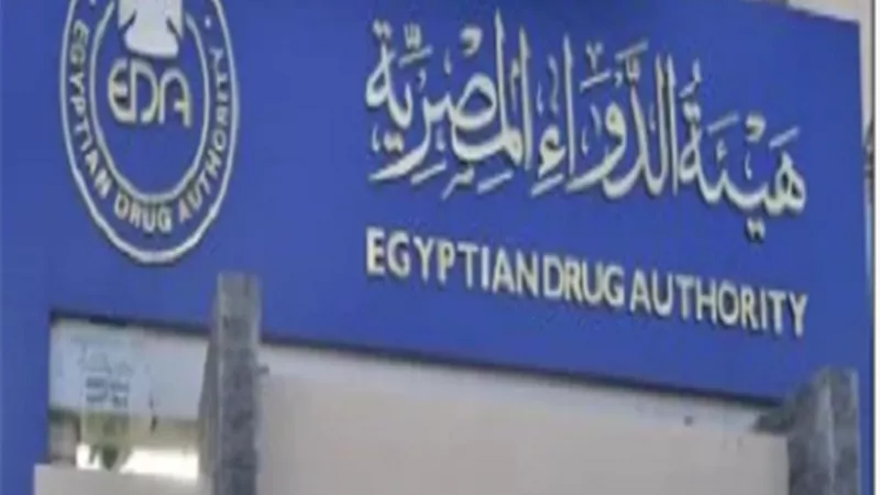 هيئة الدواء تحذر من تداول عبوات مغشوشة لأحد المضادات الحيوية بالأسواق