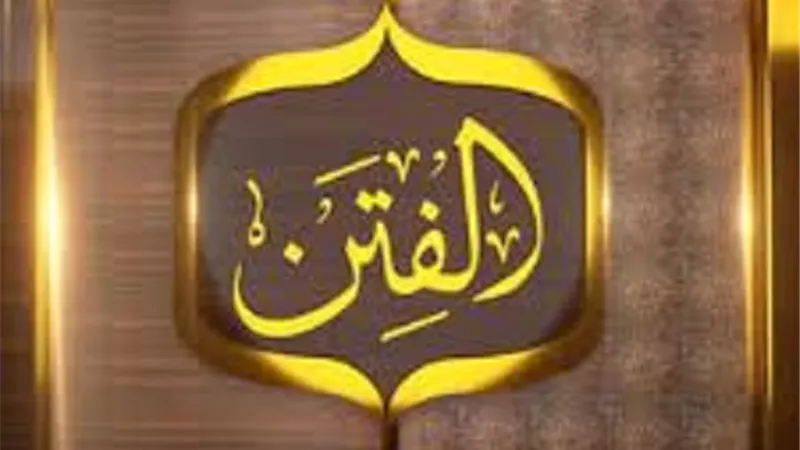 من بُشريات زمن الفتن حين يبيع الناس دينهم بعرضٍ قليل