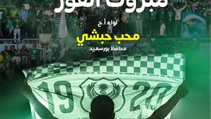 يهني النادي المصري وجماهيره بالصعود المجموعاتببطولة الكونفدرالية