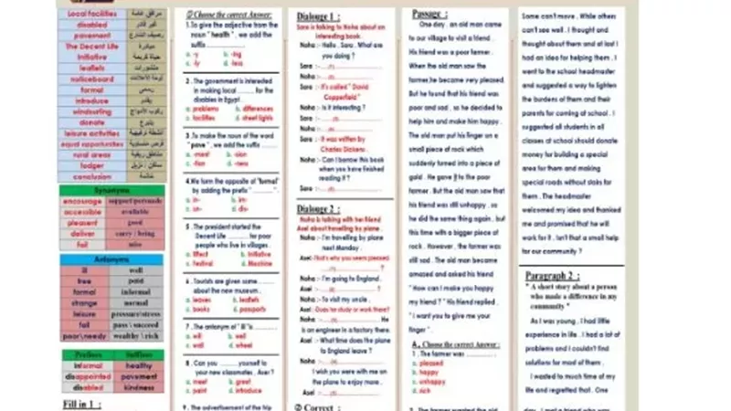 أقوى مراجعة في اللغة الانجليزية للشهادة الإعدادية 2026
