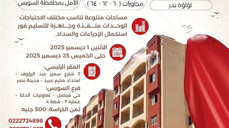 هيئة تعاونيات البناء تعلن فتح باب الحجز لـ ٢٥٣ وحدة سكنية بمواقع متميزة