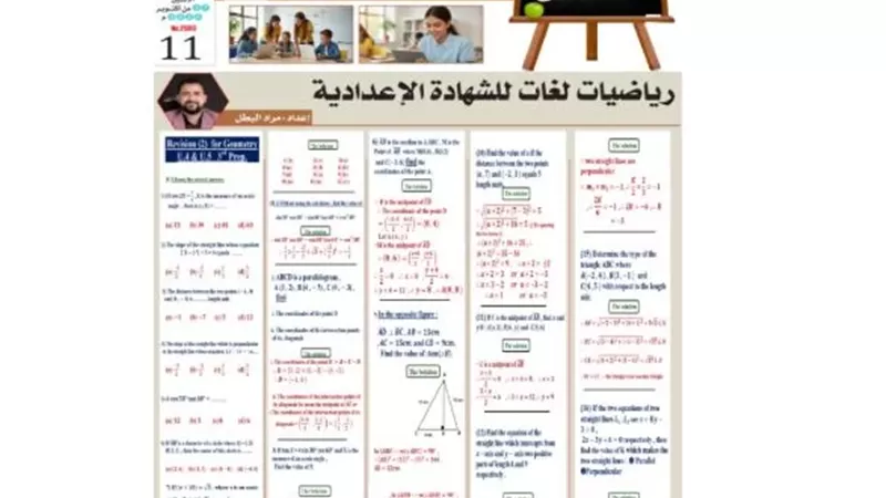 لطلاب لغات.. مراجعة في الرياضيات للصف الثالث الإعدادي 2026