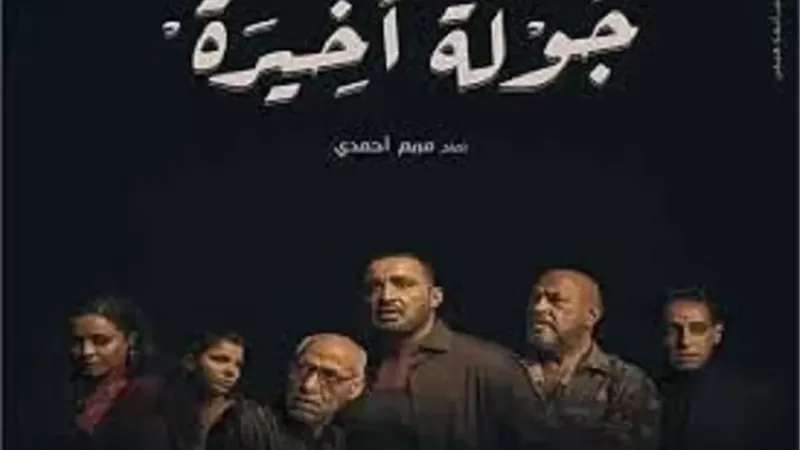 طرح البرومو الرسمي لمسلسل 