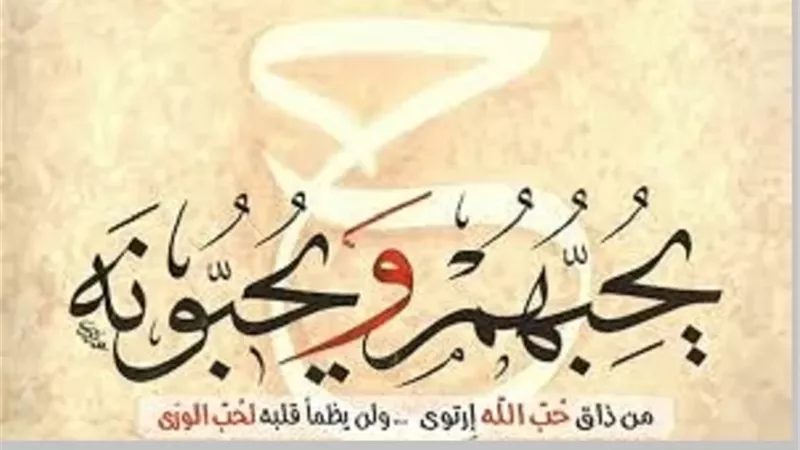 محبة الله..من ذاق عرف..أمين الفتوى كفارة لكل ذنب وستر لكل عيب