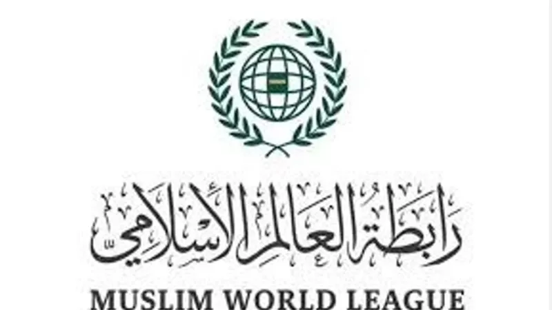 رابطة العالم الإسلامى تدين الانتهاكات بحق المدنيين فى الفاشر