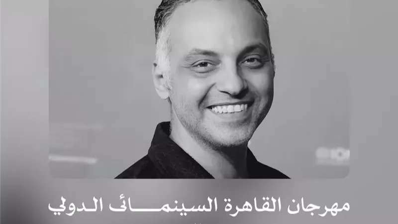 مهرجان القاهرة السينمائي ينعي ماجد هلال وكيرلس صلاح بكلمات مؤثرة
