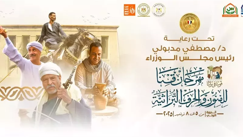 انطلاق مهرجان قنا للفنون والحرف التراثية الإسبوع المقبل