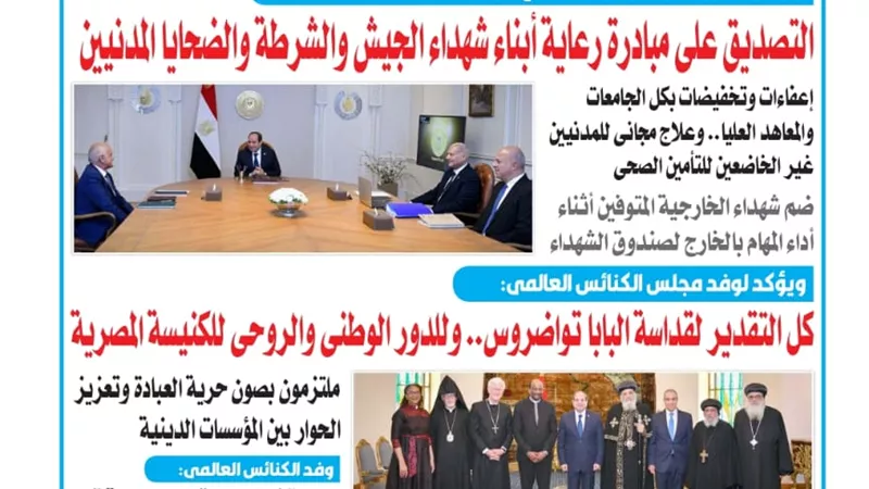 عدد المساء الصادر اليوم الأربعاء 29 أكتوبر