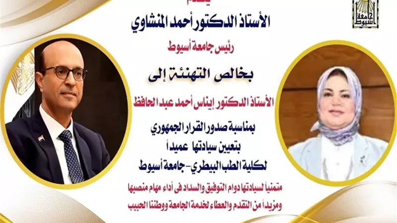 الدكتور المنشاوي يهنئ الدكتورة إيناس بتعيينها عميدة الطب البشري