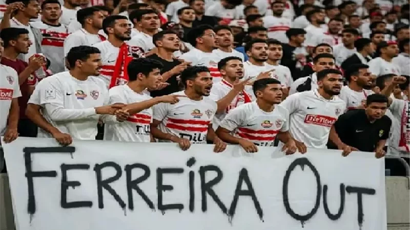 جماهير الزمالك تُهاجم الإدارة وتطالب برحيل فيريرا ومُعاقبة اللاعبين