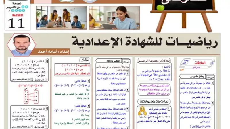 مراجعة في الرياضيات للصف الثالث الإعدادي 2026