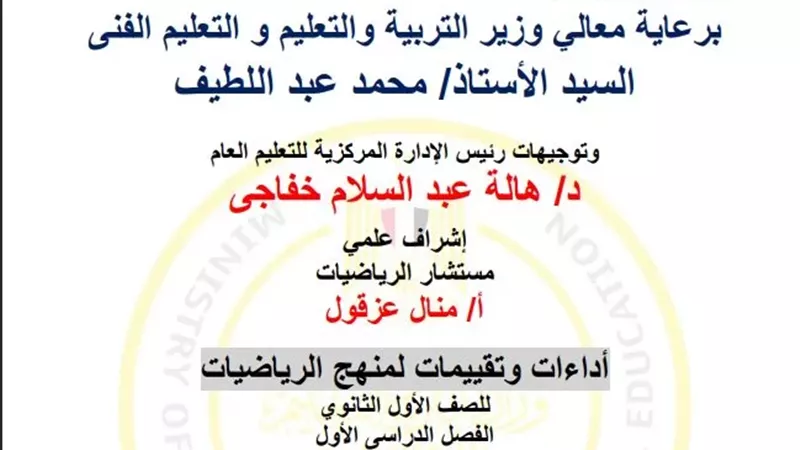 التقييم السادس في الرياضيات للصف الأول الثانوي