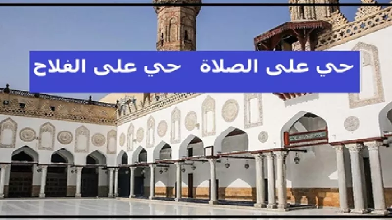 موعد أذان الجمعة في القاهرة والمحافظات اليوم 31 أكتوبر 2025