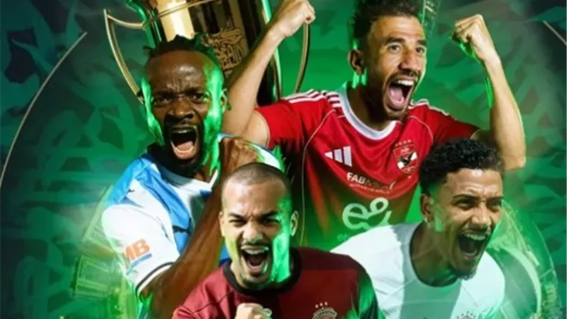 ماهي عقوبة الانسحاب من كاس السوبر المصري