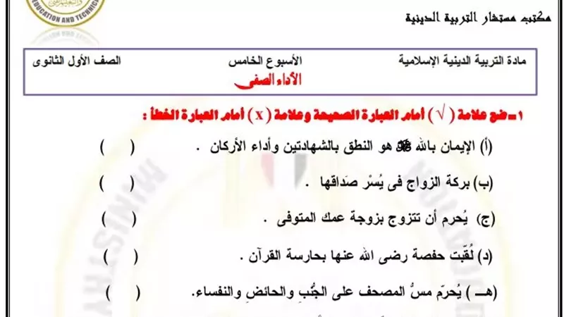 التقييم السادس في التربية الدينية الإسلامية للصف الأول الثانوي