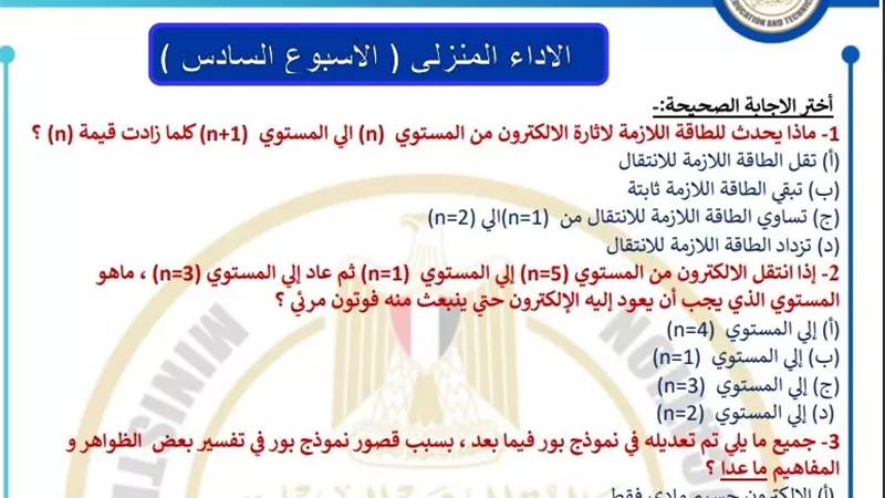 التقييم السادس في الكيمياء للصف الثاني الثانوي 2026