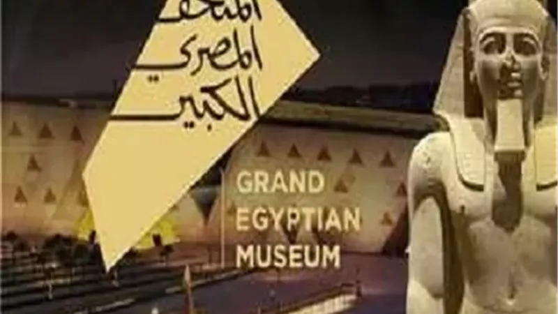 نقابة الممثلين:المتحف المصري الكبير يحكى قصة إنسان خلد اسمه عبر العصور