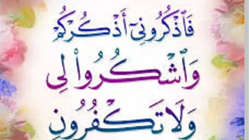 لبداية يوم عامر بذكر الله 