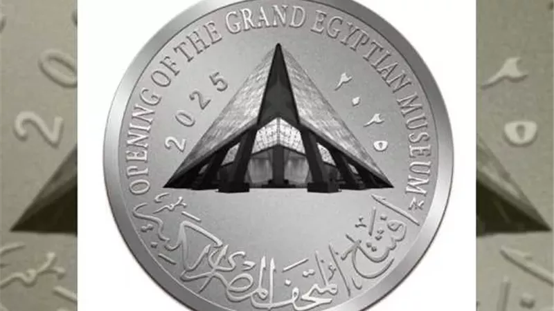 عملات وطوابع تذكارية تخليدًا لـ افتتاح المتحف المصري الكبير